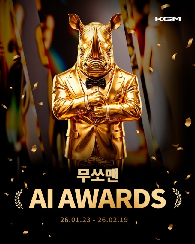KGM, '무쏘맨 AI 어워즈' 영상 공모전 개최