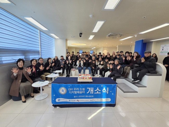 GH, 노년층 디지털 소외 막는다…파주에 '디지털 배움터' 1호점 개소