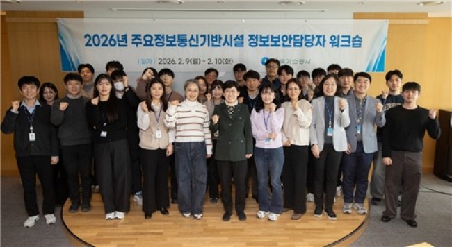 가스공사, 전사 정보보안담당자 워크숍 개최