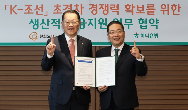 하나은행, 한화오션과 'K-조선 초격차 경쟁력 확보' 위해 맞손