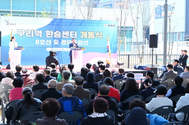 구리시, '구리역 환승센터 건립 공사' 개통식 개최