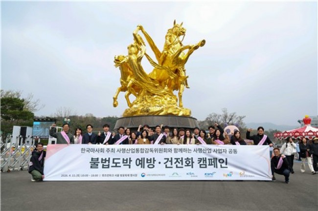 사감위 및 全 사행사업기관, 과천 경마공원서 불법근절·건전화 캠페인 시행