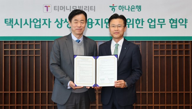 하나은행, 티머니모빌리티와 택시사업자의 안정적인 사업운영 위한 금융지원 나선다