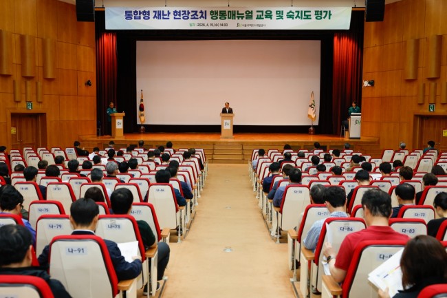 서울주택도시개발공사, 전 간부 대상 재난 대응 역량 강화