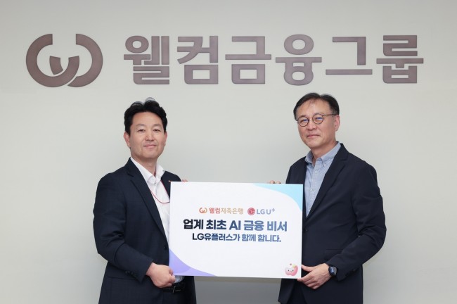 LG U+, 웰컴저축은행과 AI 에이전트 개발 협력…'AI 금융비서' 출시