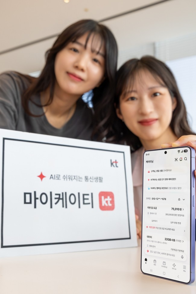 KT, 마이케이티 앱 AI 중심 개편…AI로 쉬워지는 통신생활