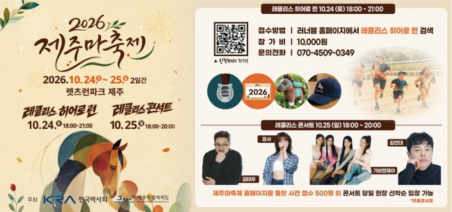 한국마사회, '제21회 제주마축제' 10월 24∼25일 풍성한 축제 한마당